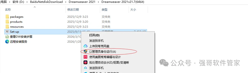 Adobe Dreamweaver 2021安装包+安装教程安装教程配图 2