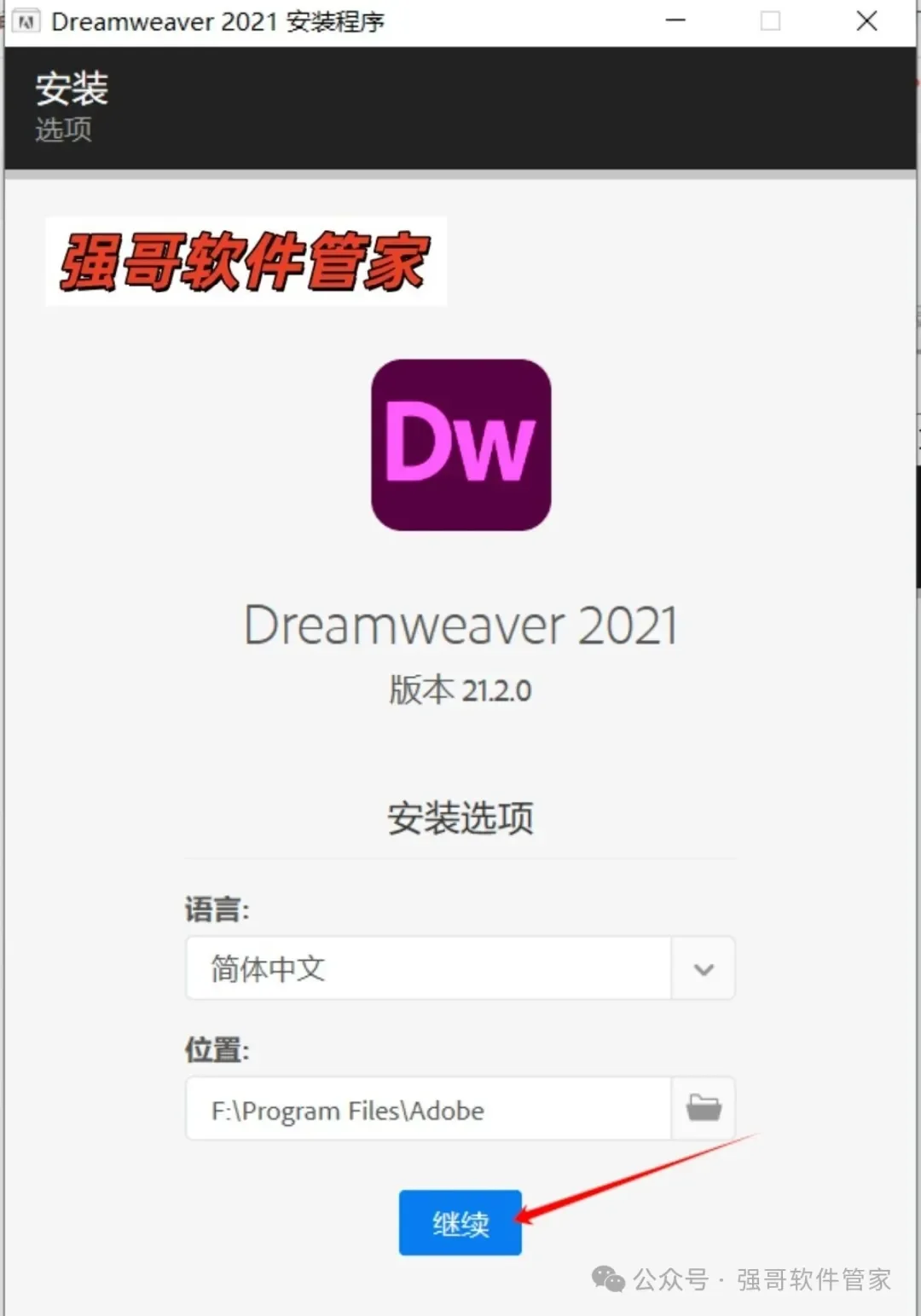 Adobe Dreamweaver 2021安装包+安装教程安装教程配图 4