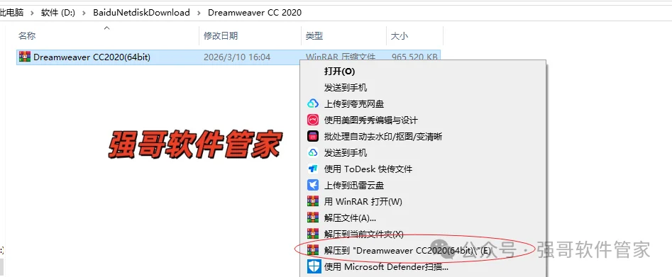 Adobe Dreamweaver 2020安装包+安装教程安装教程配图