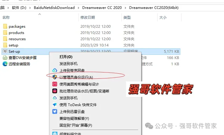 Adobe Dreamweaver 2020安装包+安装教程安装教程配图 2