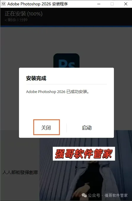 Adobe Photoshop 2026安装包+安装教程安装教程配图 4
