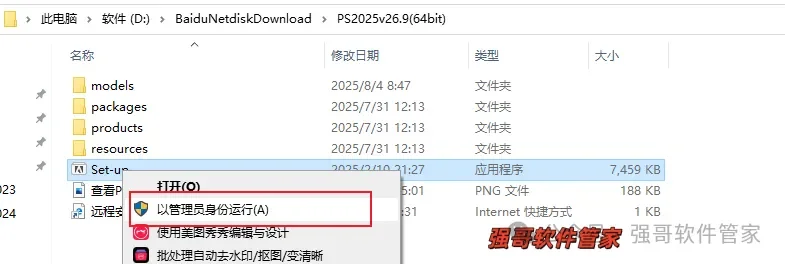 Adobe Photoshop 2025安装包+安装教程安装教程配图