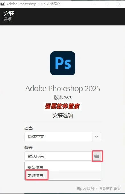Adobe Photoshop 2025安装包+安装教程安装教程配图 2
