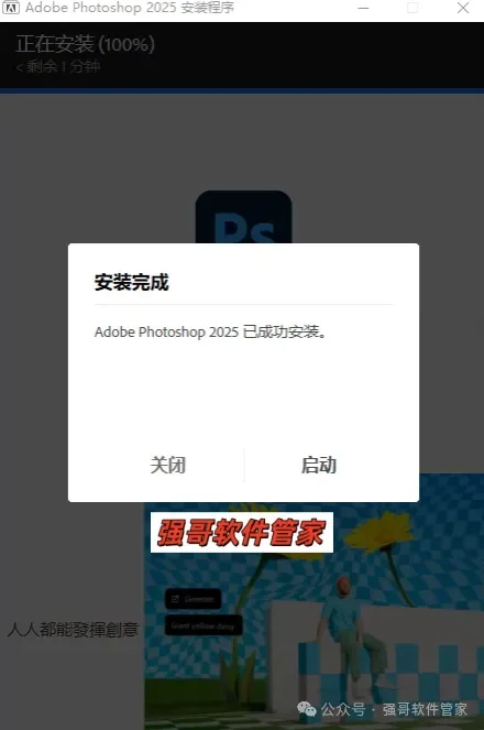 Adobe Photoshop 2025安装包+安装教程安装教程配图 4