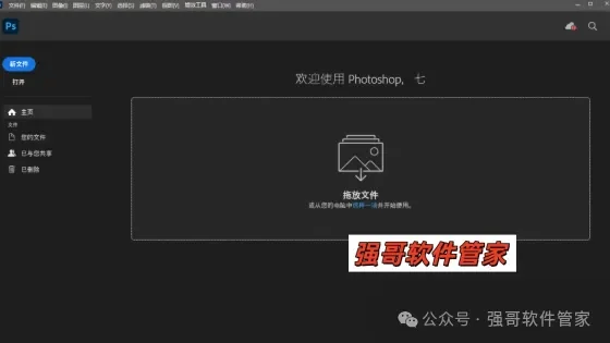 Adobe Photoshop 2025安装包+安装教程安装教程配图 6
