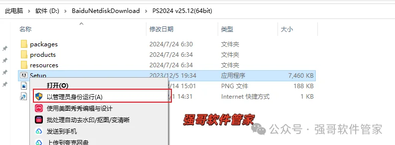 Adobe Photoshop 2024安装包+安装教程安装教程配图