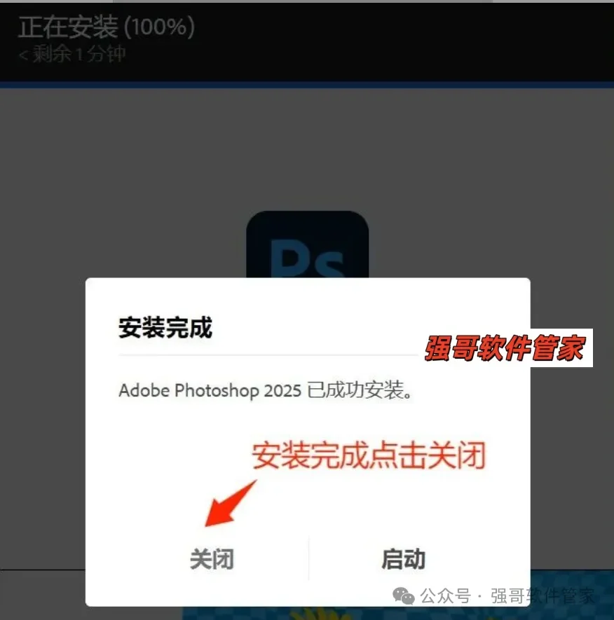 Adobe Photoshop 2023安装包+安装教程安装教程配图 4