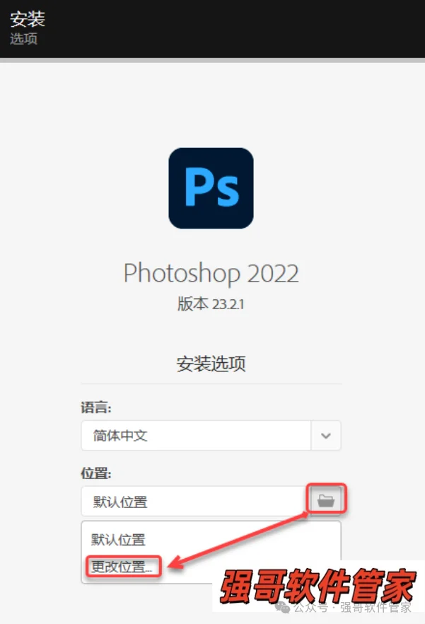 Adobe Photoshop 2022安装包+安装教程安装教程配图 3