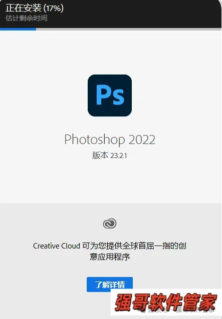 Adobe Photoshop 2022安装包+安装教程安装教程配图 4