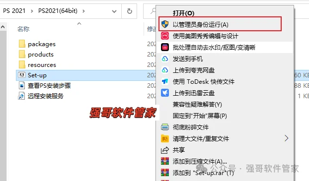 Adobe Photoshop 2021安装包+安装教程安装教程配图 2
