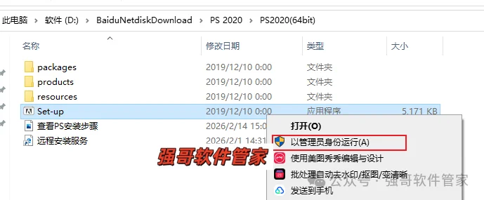 Adobe Photoshop 2020安装包+安装教程安装教程配图 2