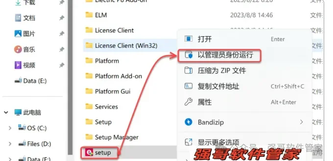 EPLAN Electric 2024安装教程配图 9
