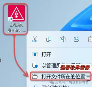 EPLAN Electric 2024安装教程配图 17
