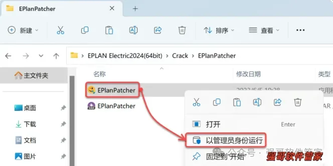 EPLAN Electric 2024安装教程配图 20