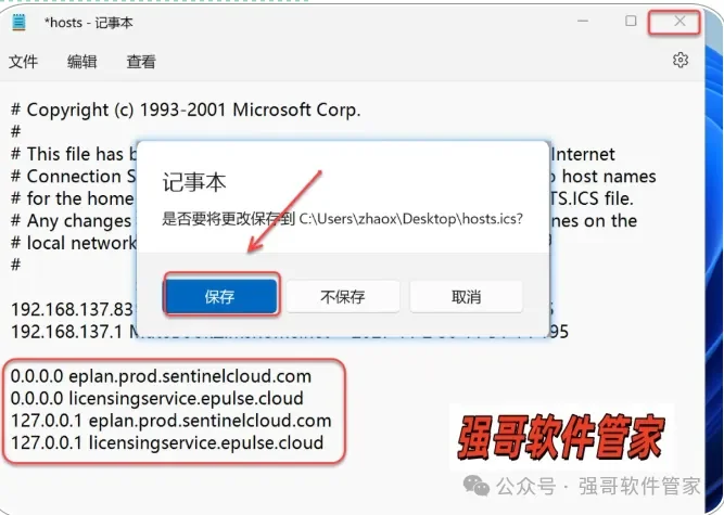 PLAN Electric 2023安装教程配图 3