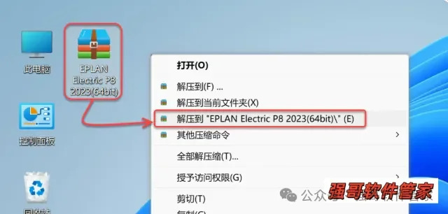 PLAN Electric 2023安装教程配图 5