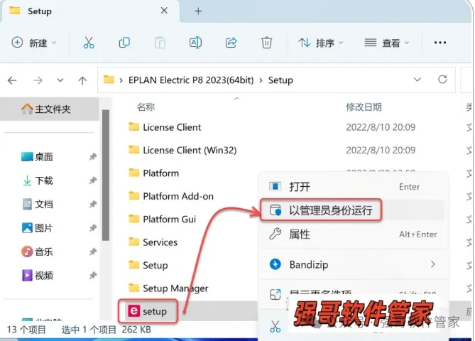 PLAN Electric 2023安装教程配图 7