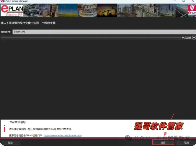 PLAN Electric 2023安装教程配图 8