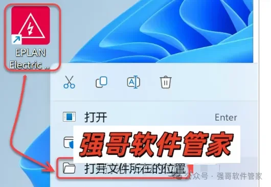 PLAN Electric 2023安装教程配图 16