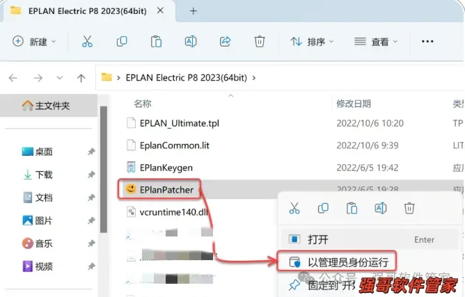 PLAN Electric 2023安装教程配图 18