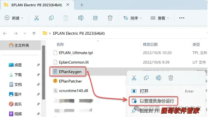 PLAN Electric 2023安装教程配图 20