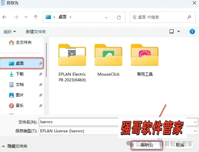 PLAN Electric 2023安装教程配图 24