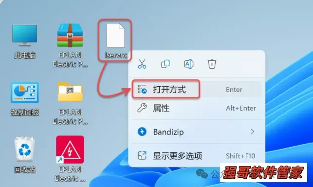 PLAN Electric 2023安装教程配图 26