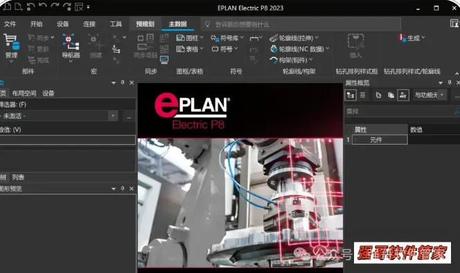 PLAN Electric 2023安装教程配图 31