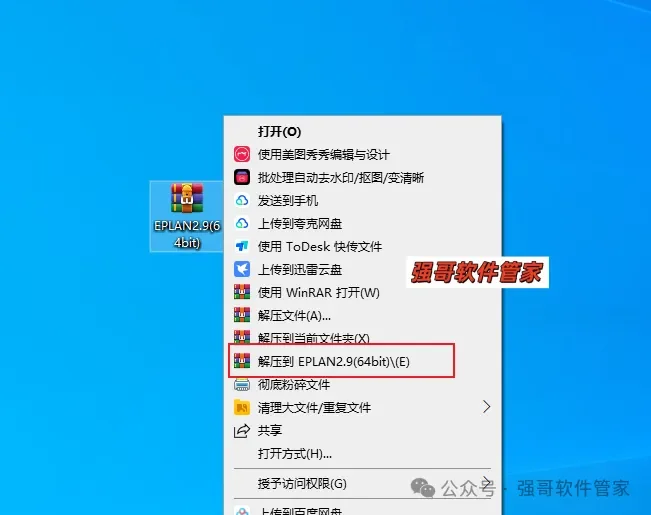 EPLAN Electric 2.9安装教程配图