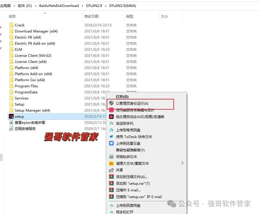 EPLAN Electric 2.9安装教程配图 2