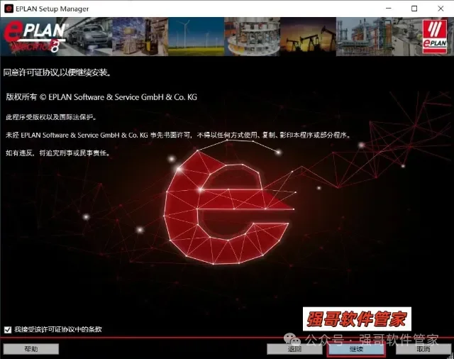 EPLAN Electric 2.9安装教程配图 4