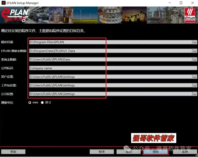 EPLAN Electric 2.9安装教程配图 5