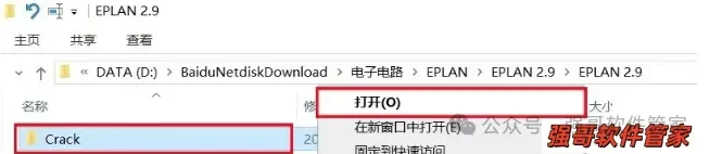 EPLAN Electric 2.9安装教程配图 9