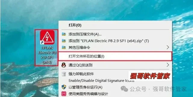 EPLAN Electric 2.9安装教程配图 11