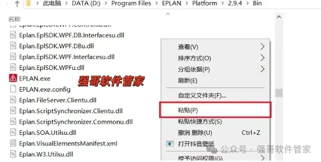 EPLAN Electric 2.9安装教程配图 12