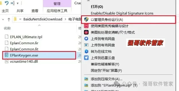 EPLAN Electric 2.9安装教程配图 13