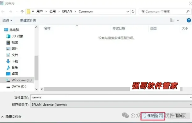 EPLAN Electric 2.9安装教程配图 17