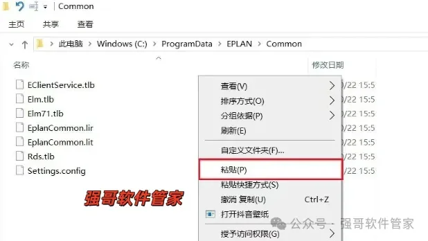 EPLAN Electric 2.9安装教程配图 20