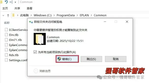 EPLAN Electric 2.9安装教程配图 22