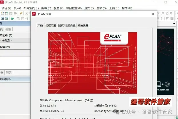 EPLAN Electric 2.9安装教程配图 24