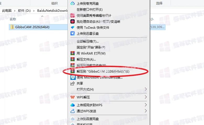 GibbsCAM 2026安装包+安装教程 截图 1