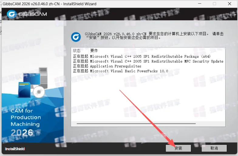 GibbsCAM 2026安装包+安装教程 截图 7