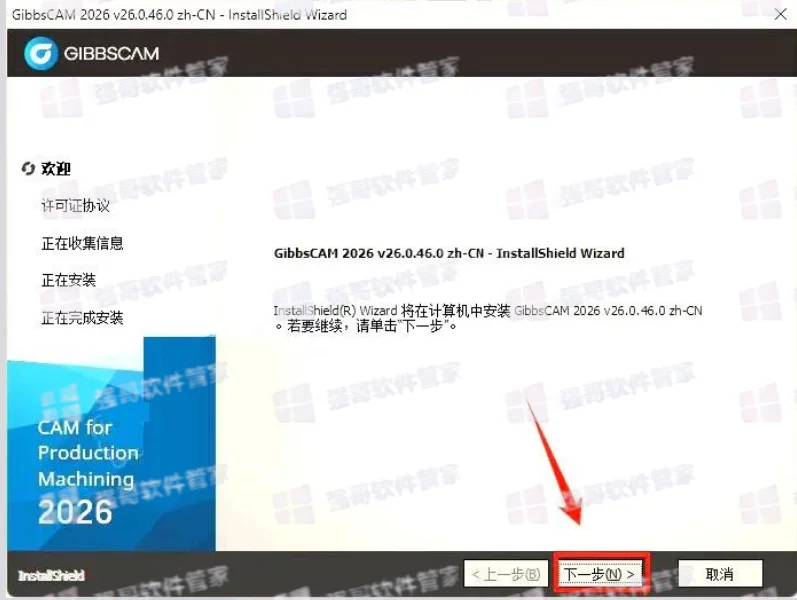 GibbsCAM 2026安装包+安装教程 截图 8