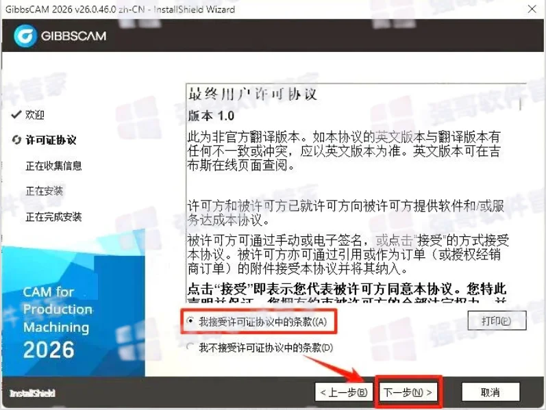 GibbsCAM 2026安装包+安装教程 截图 9