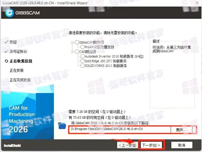 GibbsCAM 2026安装包+安装教程 截图 10