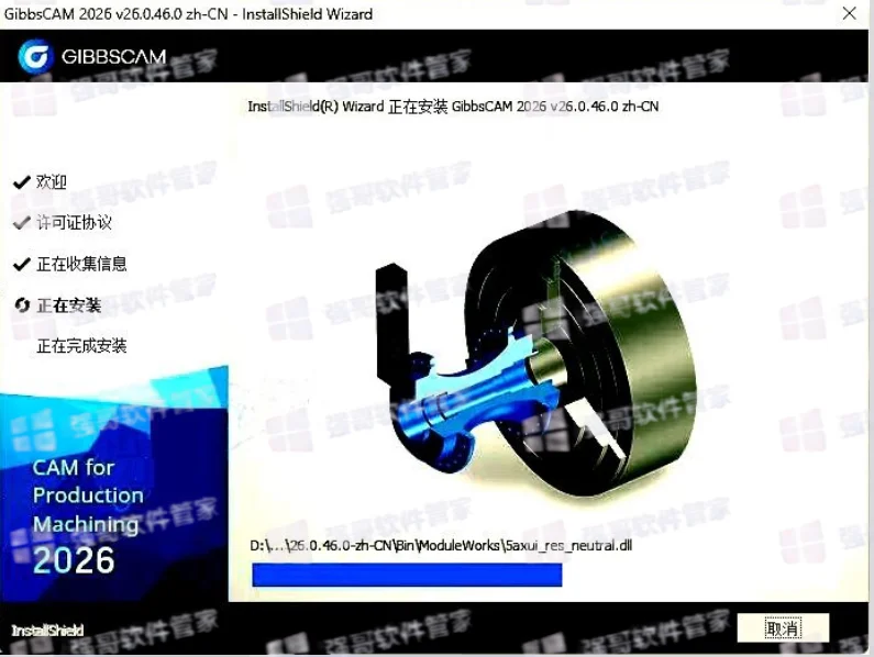 GibbsCAM 2026安装包+安装教程 截图 12