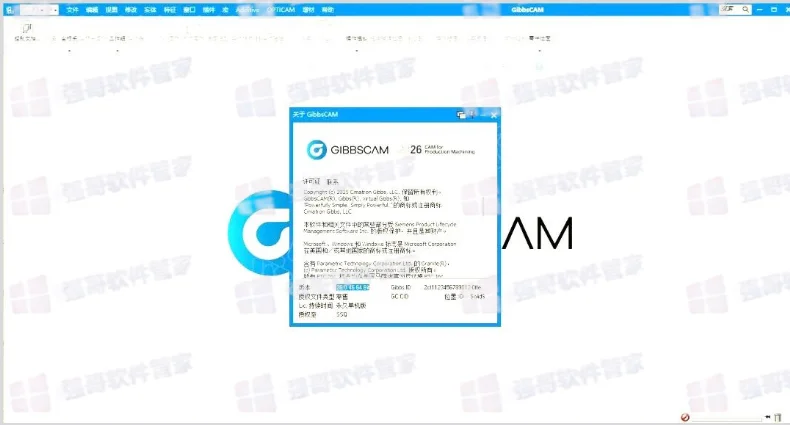 GibbsCAM 2026安装包+安装教程 截图 22