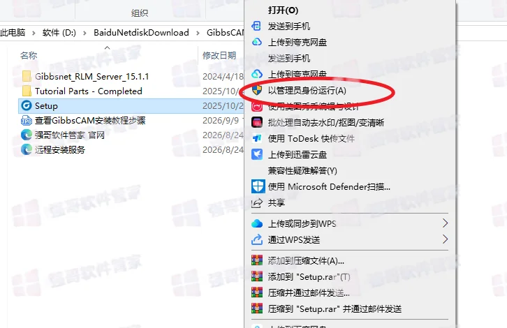 GibbsCAM 2026安装包+安装教程安装教程配图 6