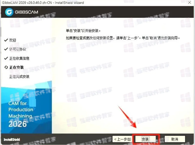 GibbsCAM 2026安装包+安装教程安装教程配图 11