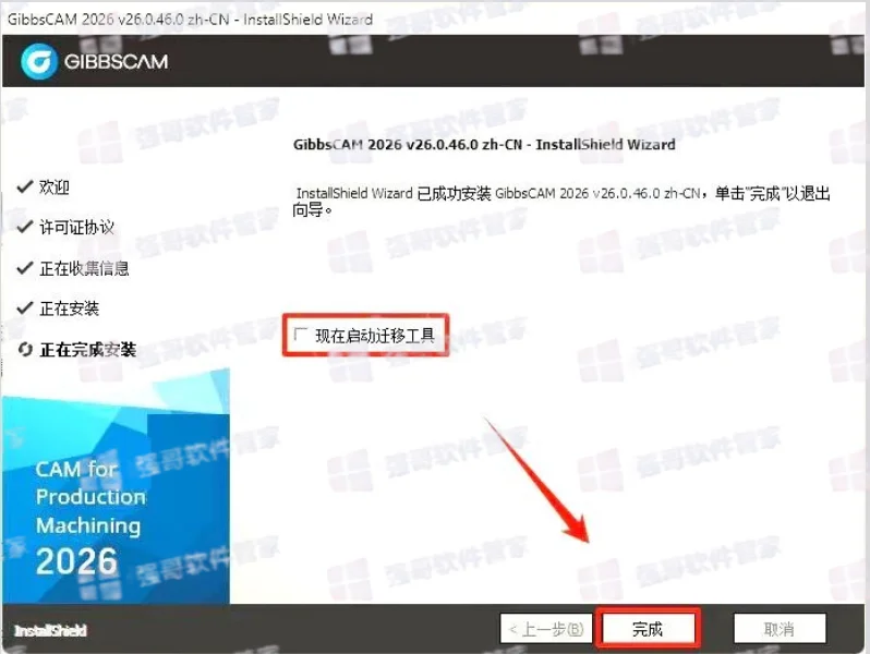 GibbsCAM 2026安装包+安装教程安装教程配图 13